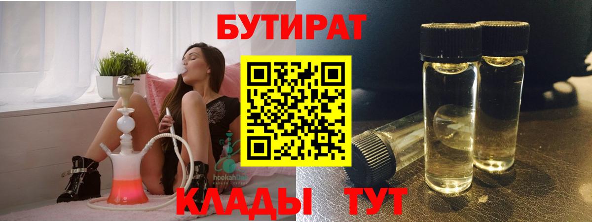 Бутират буратино Клин