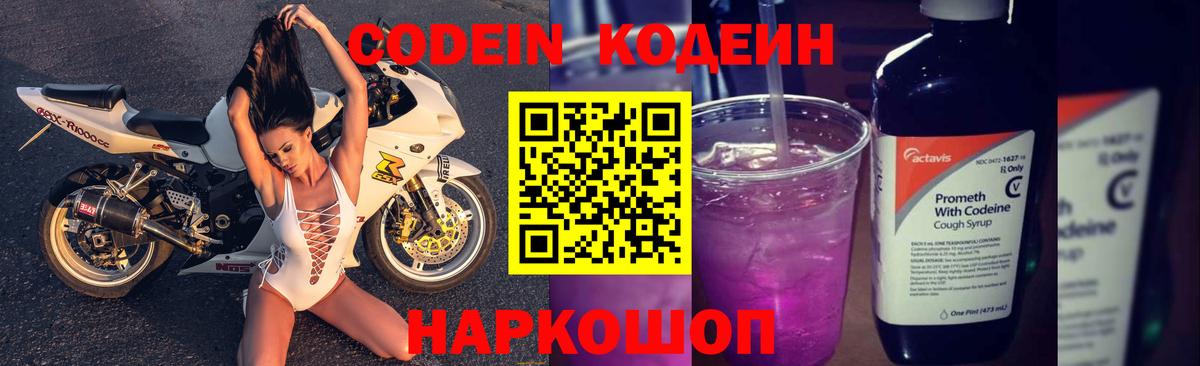 Кодеиновый сироп Lean Purple Drank  Вход с VPN  Клин  Codein напиток Lean (лин) 