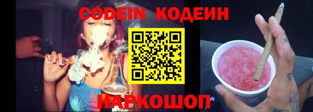 Codein Purple Drank Клин