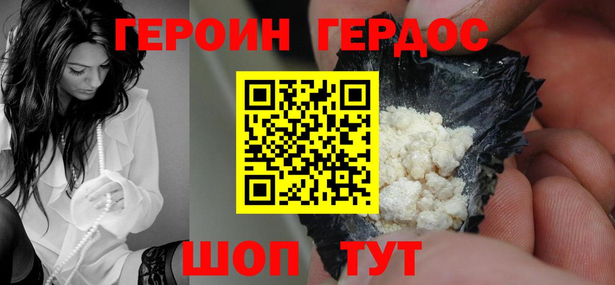 ГЕРОИН афганец  Вход с VPN  Клин 